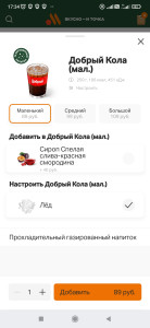 Screenshot_2023-07-28-17-34-03-076_com.apegroup.mcdonaldsrussia.jpg