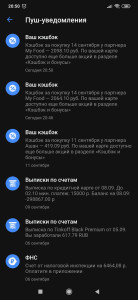 Screenshot_2023-09-14-20-50-46-274_com.idamob.tinkoff.android.jpg