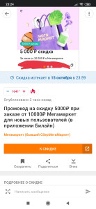 Screenshot_2023-09-22-23-24-04-720_ru.pepper.jpg