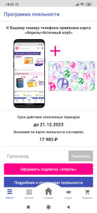 Screenshot_2023-09-28-18-32-10-765_com.apteka.sklad.jpg