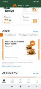 Screenshot_2023-11-26-14-14-37-721_com.apegroup.mcdonaldsrussia.jpg