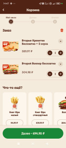Screenshot_2024-09-27-14-47-01-759_ru.burgerking.jpg