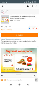 Screenshot_2024-12-19-23-24-08-478_ru.pepper.jpg