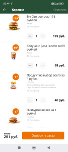 Screenshot_2025-01-07-20-49-13-517_com.apegroup.mcdonaldsrussia.jpg