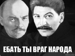 Сталин-Ленин-ебать-ты-лох-песочница-410702.png