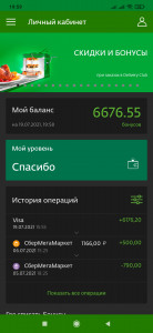 Screenshot_2021-07-19-19-59-22-956_ru.sberbank.spasibo.jpg