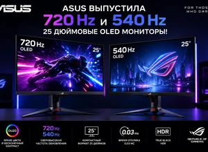 ASUS выпустила 720 Hz и 540 Hz 25 дюймовые OLED мониторы!