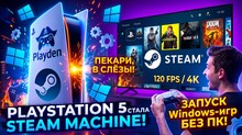 Логотип Playden рядом с PlayStation 5 и экраном с играми Steam. Человек с контроллером.