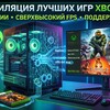 Компьютер с игровыми компонентами и экраном, на котором отображены игры Xbox.